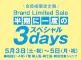 半期に一度のスペシャル3days