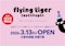 九州エリアに常設店初登場！〈フライング タイガー コペンハーゲン〉2026年3月13日(金)OPEN