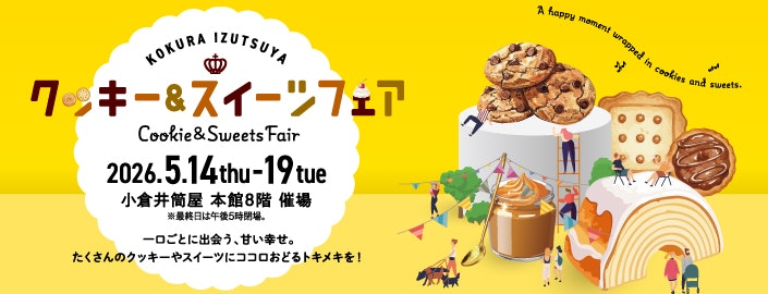 クッキー&スイーツフェア