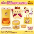 〈サンリオ〉ポムポムプリン当りくじ