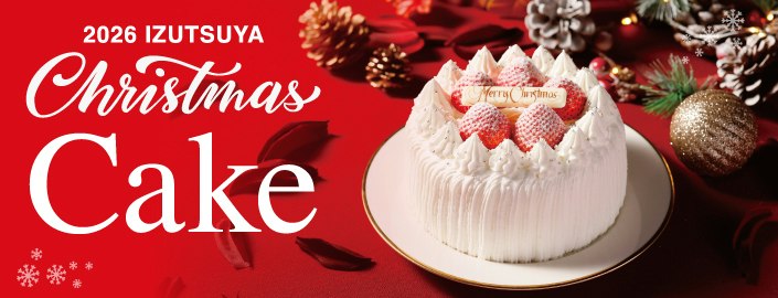 2026 井筒屋 クリスマスケーキカタログ