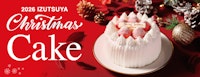 2026 井筒屋 クリスマスケーキカタログ