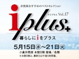 iPlus vol.17