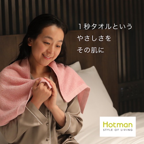 ホットマン〉1秒タオルプレゼントキャンペーン | 小倉店 | 井筒屋 IZUTSUYA