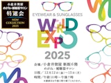 小倉井筒屋 めがね・補聴器サロン特選会  EYEWEAR &SUNGLESSES WORD EXPO 2025