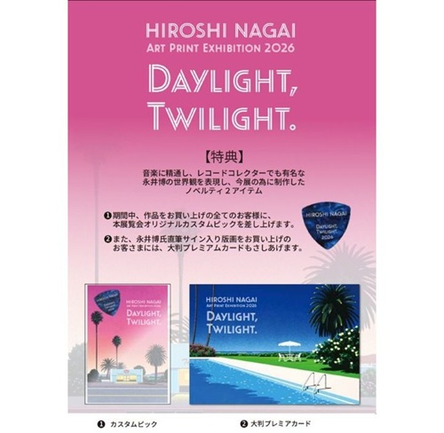 アート アンド フレーム〉永井 博 版画展 2026 ―DAYLIGHT,TWILIGHT