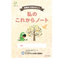 MUSUBI【結び】健活・悠活・終活フェア 終活ゾーン紹介