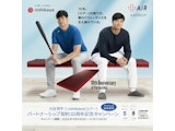 〈nishikawa〉大谷翔平×nishikawa「エアー」マットレス送料無料キャンペーン