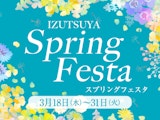 〈IZUTSUYA スプリングフェスタ〉
