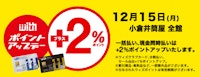 ウィズカードポイントアップデー