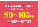全館サマークリアランスセール開催中