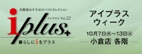 【各階】iplus アイプラスvol.22