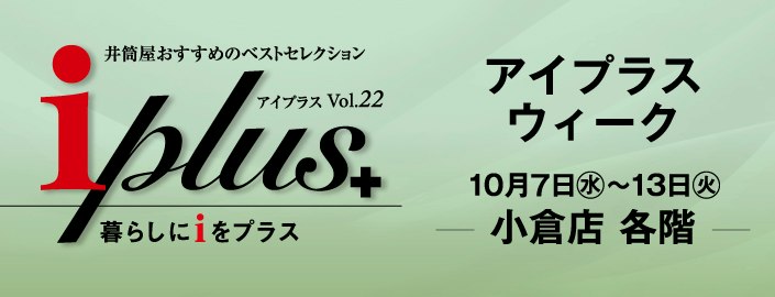 【各階】iplus アイプラスvol.22