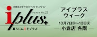 【各階】iplus アイプラスvol.22
