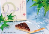 <span class="redV">【予告】</span>〈御堀堂〉水無月数量限定販売
