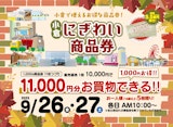<span class="redV">【予告】</span>小倉にぎわい商品券