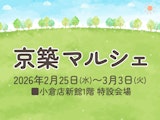 京築マルシェ