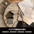 〈BoConcept〉2627 New Collection /インテリア相談会 in Autumn