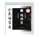 〈山本海苔店〉新海苔