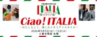Ciao!ITALIA ~わたしらしく、楽しむイタリアンスタイル~