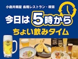 〈小倉井筒屋各階レストラン・喫茶〉今日は5時からちょい飲みタイム!