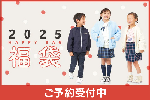 2025 福袋 KP・ KPBOY〉予約販売スタート！ | 小倉店 | 井筒屋 IZUTSUYA