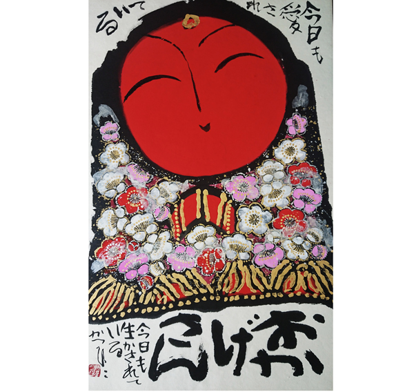 佐藤勝彦 墨彩画 佐藤勝彦 墨彩画【生命萬歳】買取実績｜日晃堂 買取実績