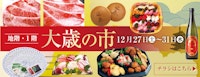 大歳の市