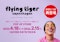 〈Flying Tiger Copenhagen〉POP UP STORE
