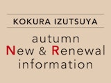 autumn New ＆ Renewal information
