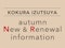 autumn New ＆ Renewal information