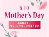 〈レイジースーザン〉HAPPY Mother's Day