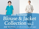 2026 夏ブラウス・ジャケットコレクションvol.1