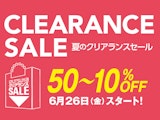 夏のクリアランスセール