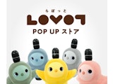 〈LOVOT(ラボット)〉 POP UP