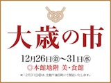 大歳の市