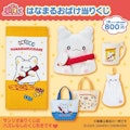 〈サンリオ〉はなまるおばけ当りくじ