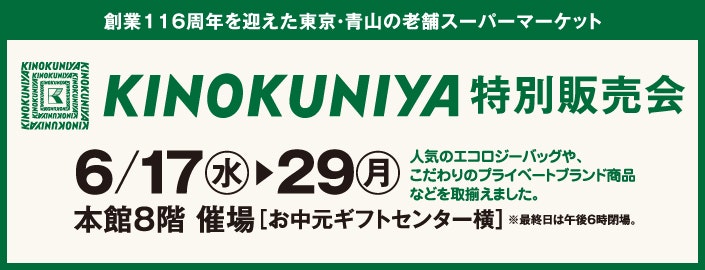 KINOKUNIYA 特別発売会