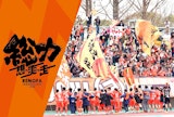 【入場無料】レノファ山口FC写真展