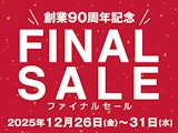創業90周年記念 ファイナルセール