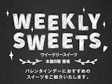 ウイークリースイーツ