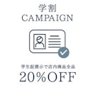 〈コムサイズム〉学割キャンペーン