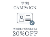 〈コムサイズム〉学割キャンペーン