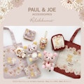 〈PAUL＆JOE×リラックマ〉コラボアイテム登場！