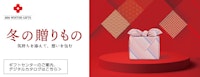 2026 井筒屋のお歳暮