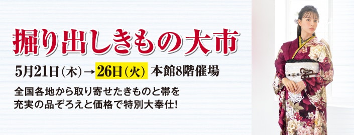 掘り出しきもの大市