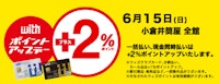 ウィズカードポイントアップデー