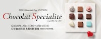 ショコラスペシャリテ