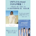 〈アンフィーロ＆ステッピ〉POP UP