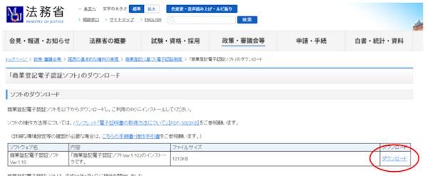 電子証明書取得